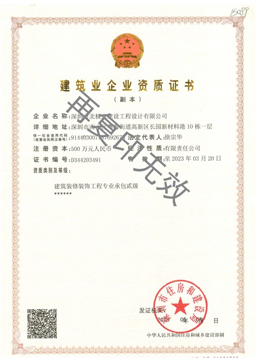建筑業(yè)企業(yè)資質證書