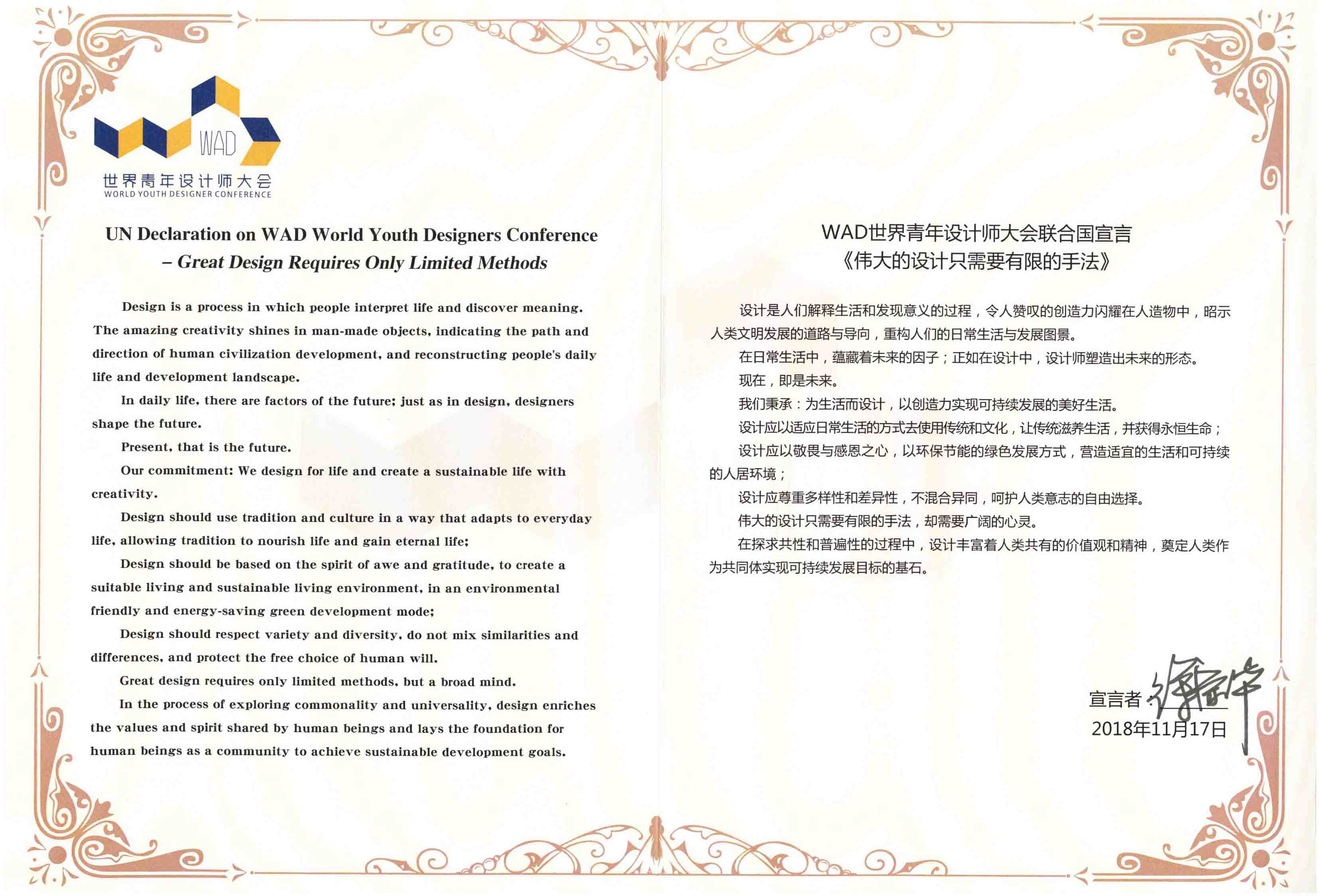 WAD世界青年設(shè)計(jì)師大會(huì)2018年度人物